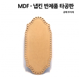 냅킨 반제품  MDF 냅킨 타공판 