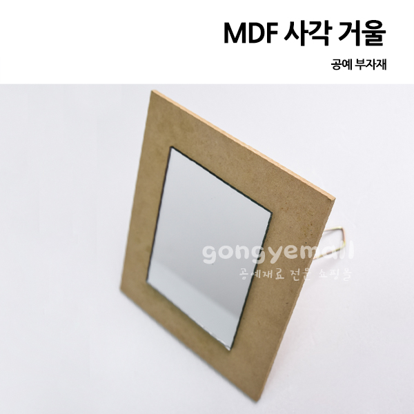 [반제품]MDF 사각 거울(삼각대 포함)